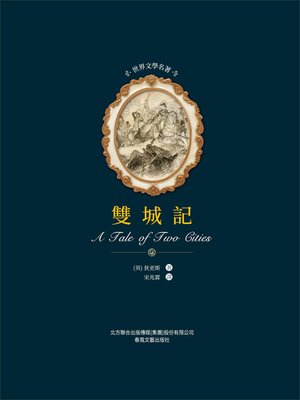cover image of 雙城記